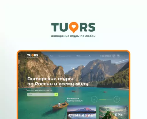 Сайт для TUORS